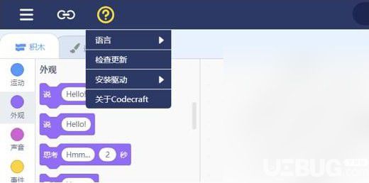 Codecraft(編程教育工具)