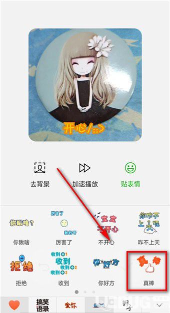 微信怎么拍自己表情包制作方法【9】