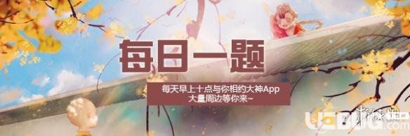 方思明學(xué)武功在哪個(gè)門(mén)派被識(shí)破 楚留香手游11月22日每日一題