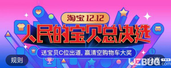 淘寶1212人民的寶貝總決選位置在哪