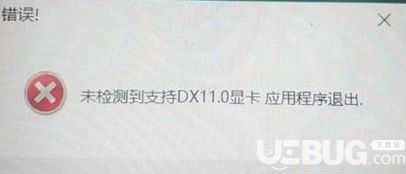 《古劍奇譚3》未檢測(cè)到支持DX11顯卡應(yīng)用程序怎么解決【2】