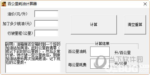 百公里油耗計(jì)算器