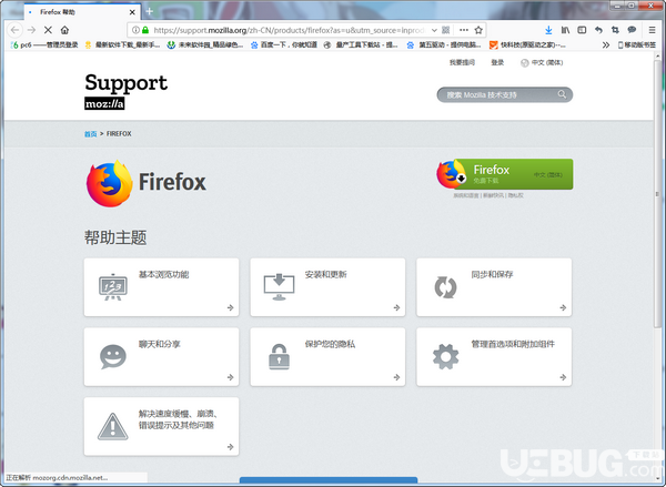 Firefox火狐瀏覽器下載