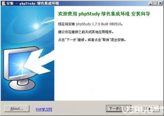 PHPStudy集成環(huán)境安裝及使用教程