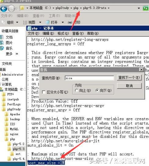 修改PHPStudy上網(wǎng)站上傳文件大小方法