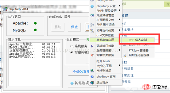 怎么自由切換phpstudy的php版本