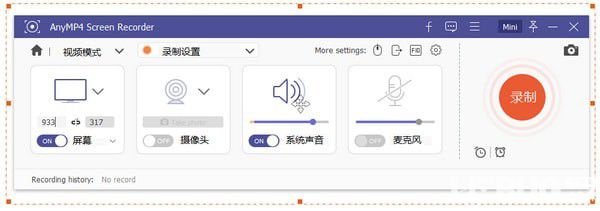 AnyMP4 Screen Recorder(錄屏軟件)v1.2.8中文破解版【2】