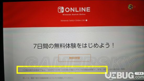 Nintendo Switch會員怎么取消自動續(xù)費功能