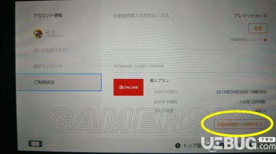 Nintendo Switch會員怎么取消自動續(xù)費功能