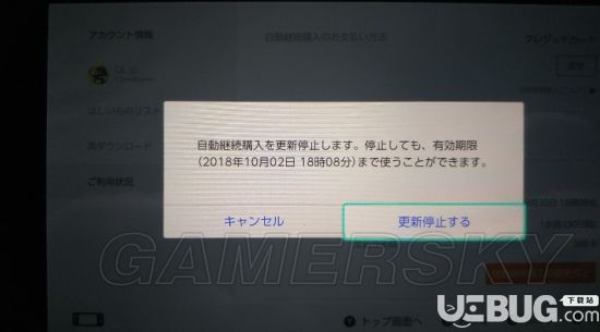 Nintendo Switch會員怎么取消自動續(xù)費功能