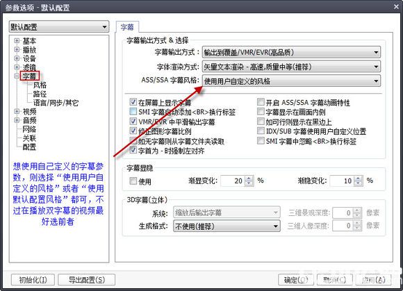 PotPlayer播放器初始設(shè)置使用方法