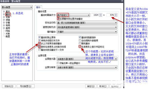 PotPlayer播放器初始設(shè)置使用方法