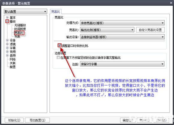 PotPlayer播放器初始設(shè)置使用方法