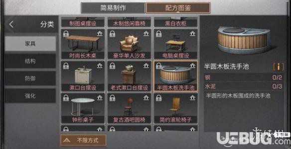 《明日之后手游》半圓木板洗手池配方是什么