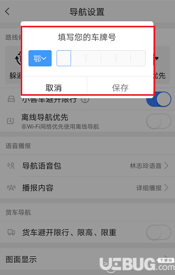 《高德地圖app》怎么設(shè)置限行路段 高德地圖避開限行路段【6】