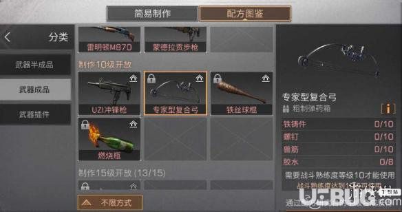 《明日之后手游》專家型復(fù)合弓制造條件材料是什么