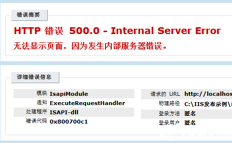 IIS7提示無法顯示頁面，因?yàn)榘l(fā)生內(nèi)部服務(wù)器錯(cuò)誤解決方法