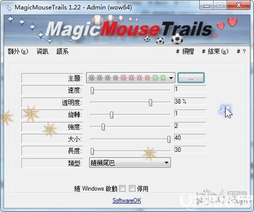 MagicMouseTrails(自定義鼠標拖尾工具)