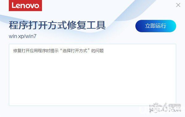 程序打開方式修復(fù)工具