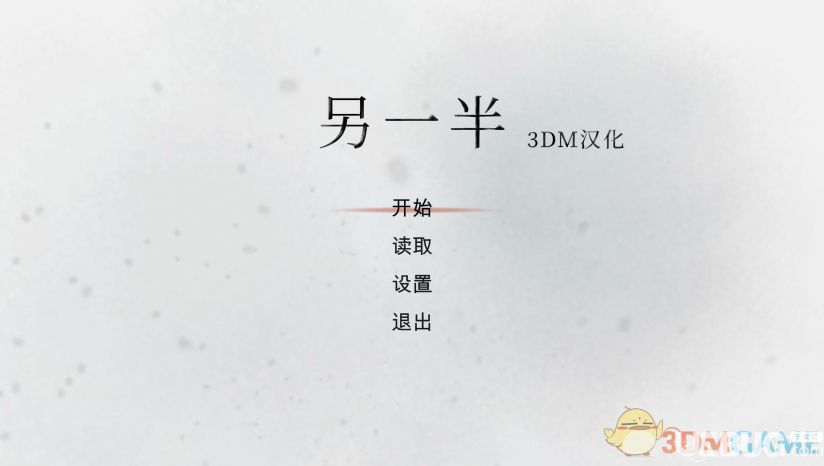 另一半漢化補(bǔ)丁下載