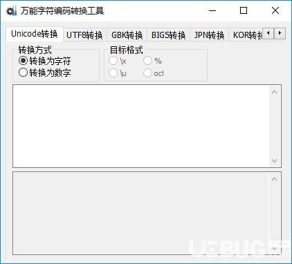 萬能字符編碼轉(zhuǎn)換工具v1.1.2.9綠色中文版【1】