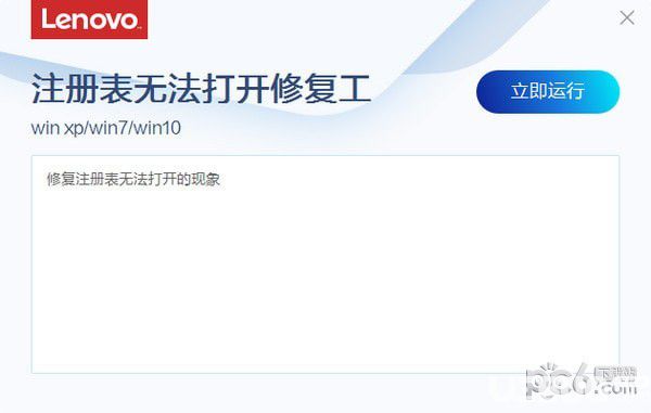 注冊表無法打開修復(fù)工具