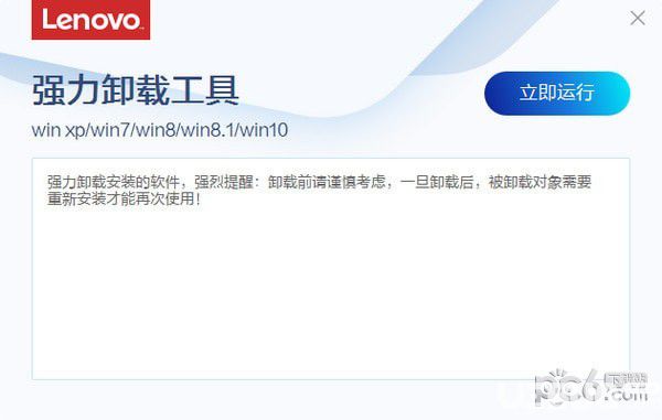 聯(lián)想強力卸載工具