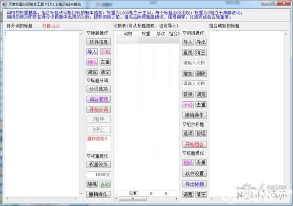 天音標(biāo)題分詞組合工具