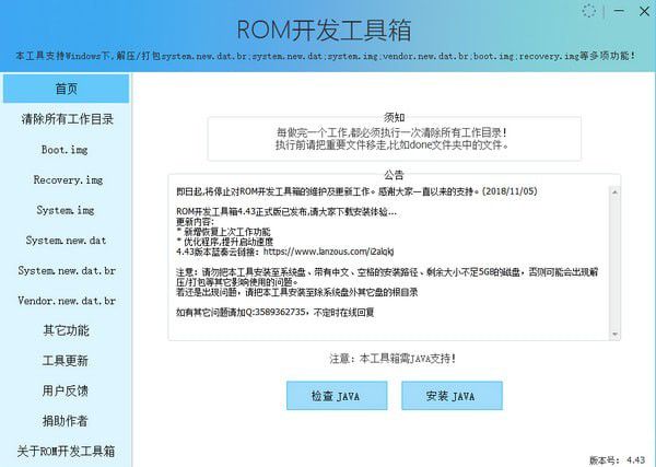 ROM開發(fā)工具箱