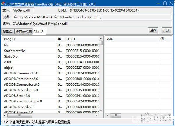 COM類(lèi)型庫(kù)查看器