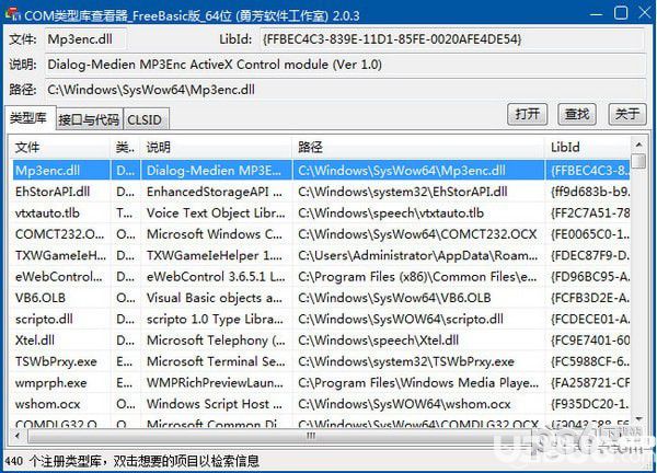 勇芳COM類(lèi)型庫(kù)查看器