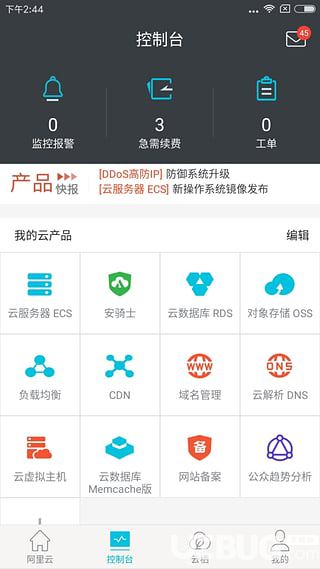 阿里云(云計(jì)算平臺(tái))v4.13.3 安卓版【2】