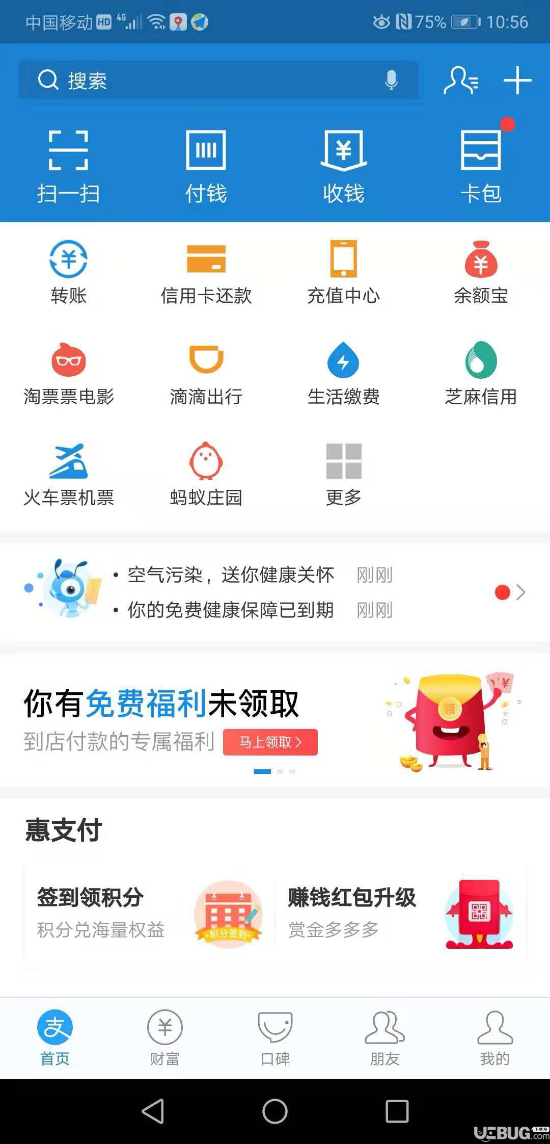 支付寶一起瓜分15億紅包活動(dòng)位置在哪