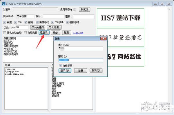 IIS7關(guān)鍵字排名查詢工具