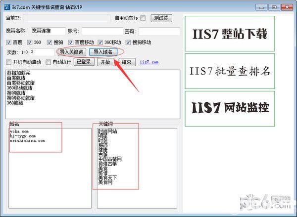 IIS7關(guān)鍵字排名查詢工具