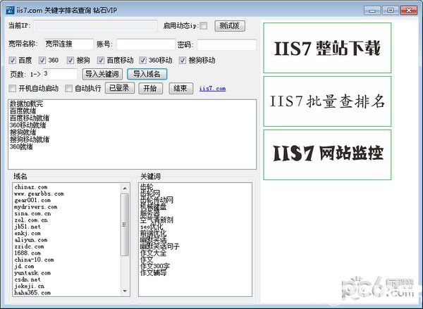 IIS7關(guān)鍵字排名查詢工具v1.0免費(fèi)版