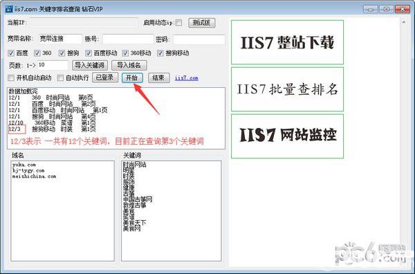 IIS7關(guān)鍵字排名查詢工具