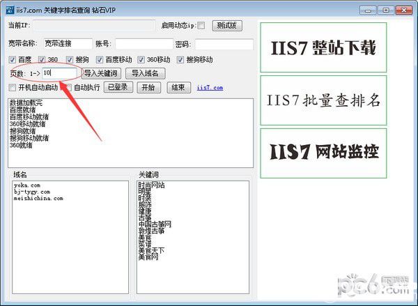 IIS7批量查排名工具