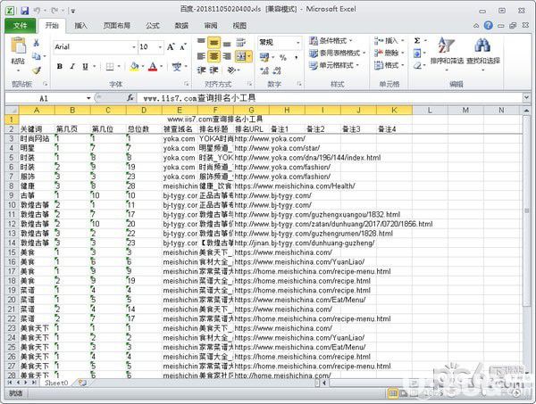 IIS7關(guān)鍵字排名查詢工具