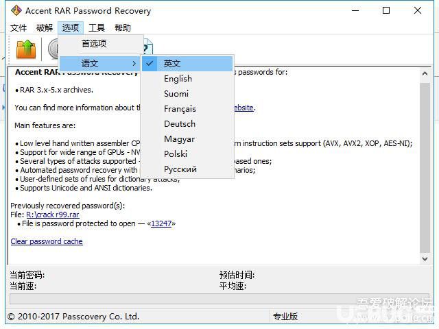 Accent RAR Password Recovery下載