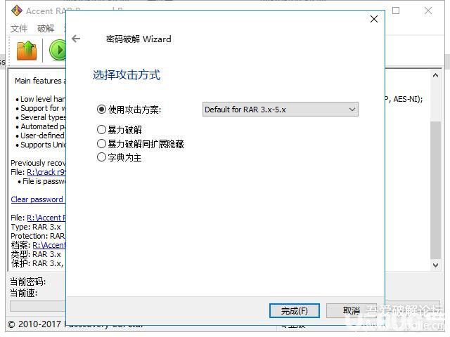 Accent RAR Password Recovery下載