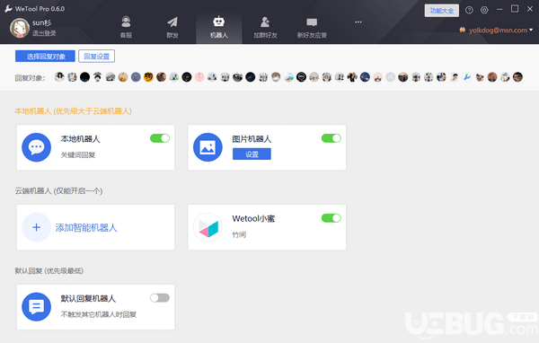 Wetool Pro(微信多功能助手)