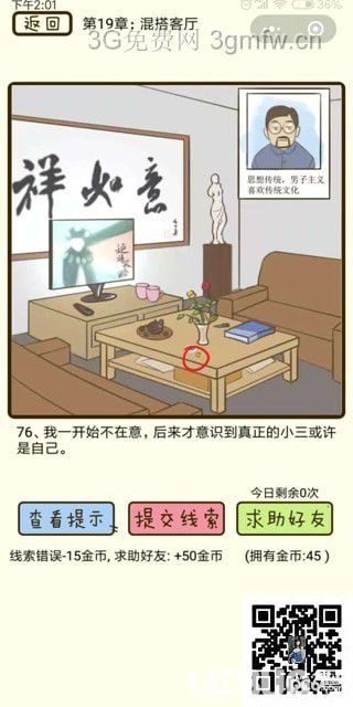 《瘋狂女神探》第19章混搭客廳第76關(guān)怎么通過