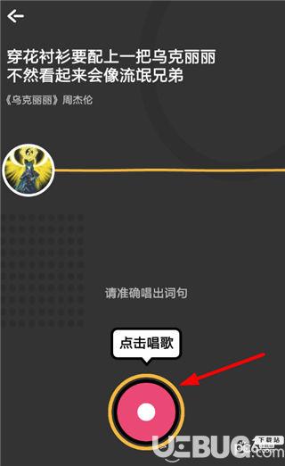 《音遇app》怎么領(lǐng)唱的【4】