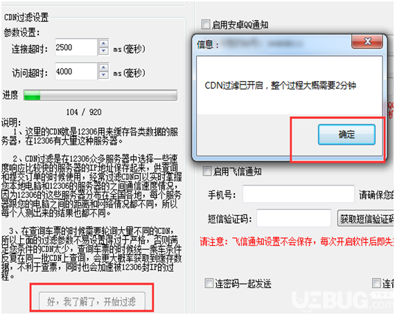 吾易購票助手使用方法介紹