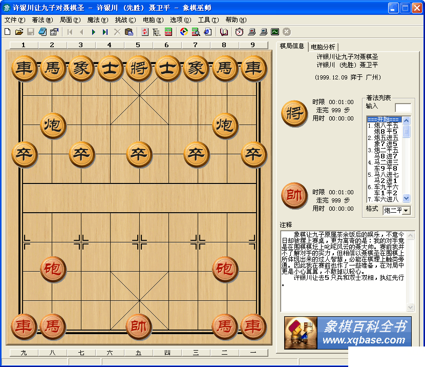 象棋巫師軟件下載