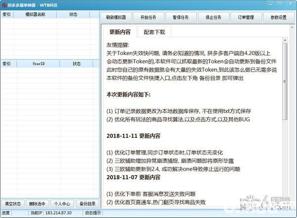 拼多多爆單神器v2.0官方免費版