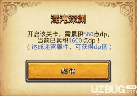 不思議迷宮混沌深淵怎么開啟 混沌深淵開啟方法