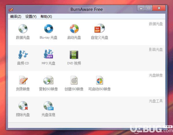 BurnAware Free(免費光盤刻錄軟件)