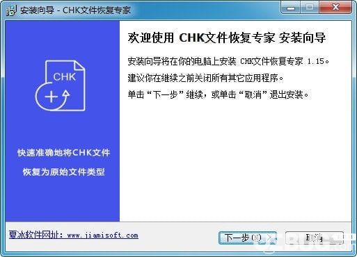 CHK文件恢復(fù)專(zhuān)家安裝使用方法介紹